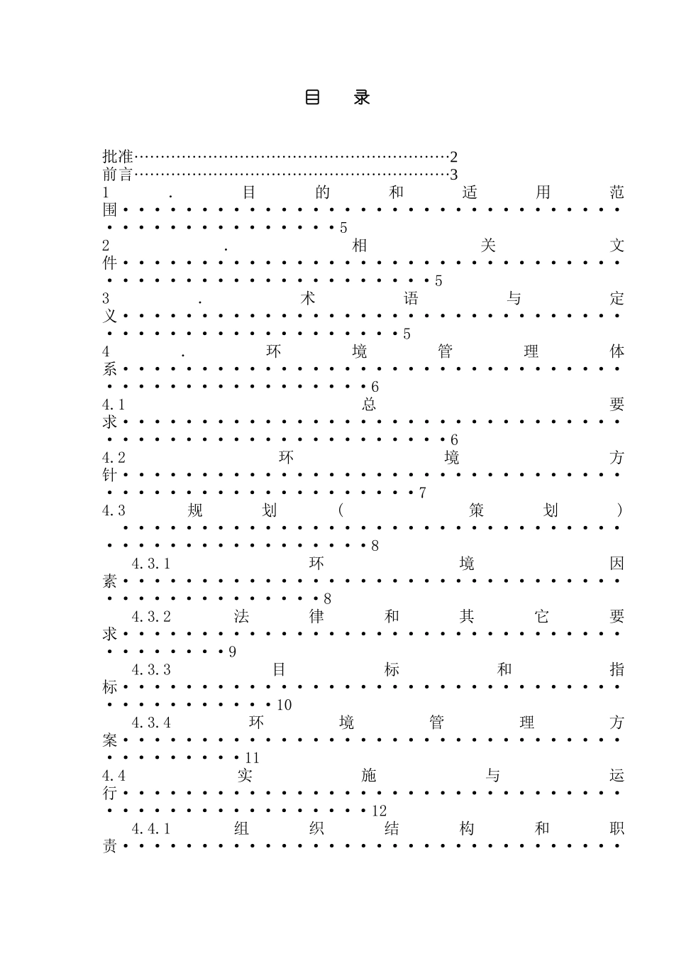 知名碑酒公司环境手册模板_第3页
