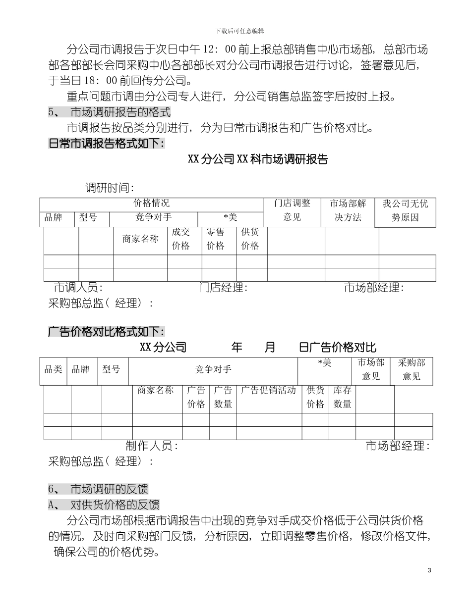 知名电器公司销售中心市场部工作手册模板_第3页