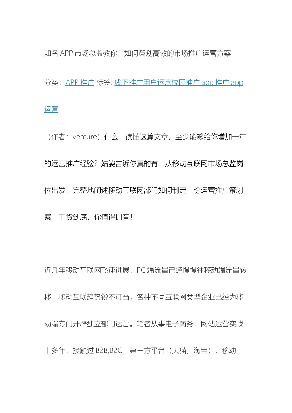 知名APP市场总监教你如何策划高效的市场推广运营方案_第2页