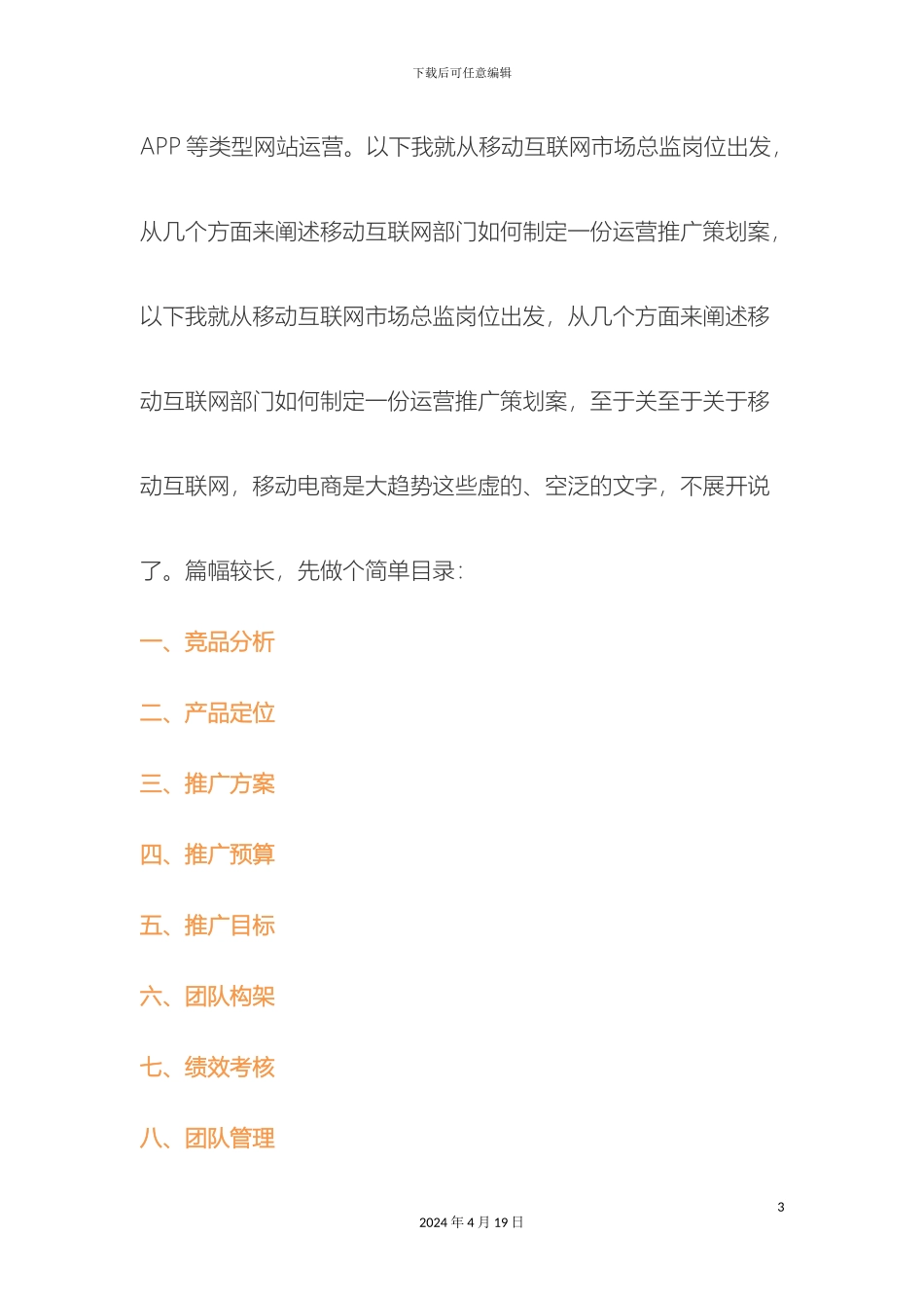 知名APP市场总监教你如何策划高效的市场推广运营方案_第3页