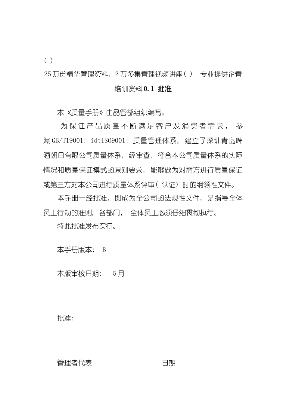 知名碑酒公司质量手册模板_第2页