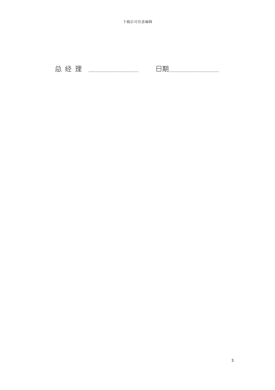 知名碑酒公司质量手册模板_第3页