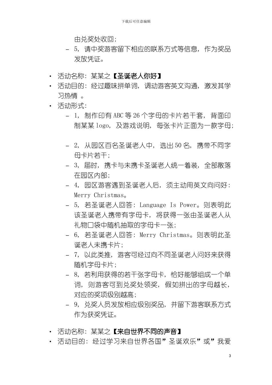 知名英文培训品牌活动策划预案模板_第3页