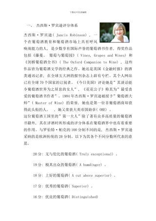 知名葡萄酒评分体系样本