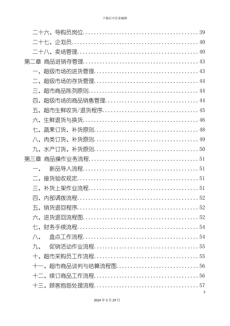 知名超市岗位职责与流程_第3页
