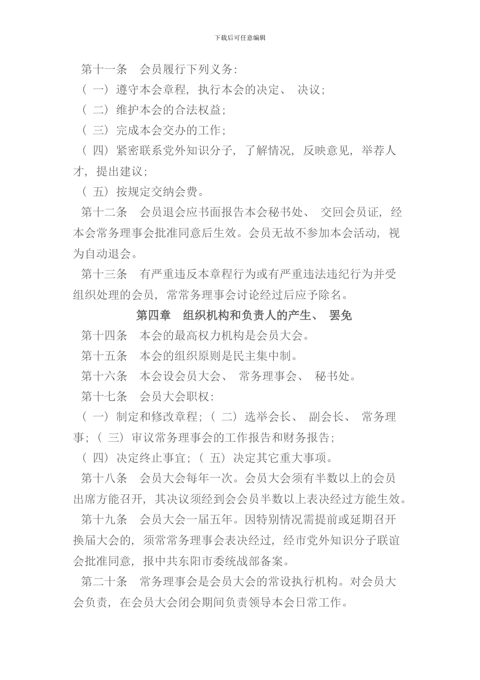 知联会分会章程格式规范样本_第3页