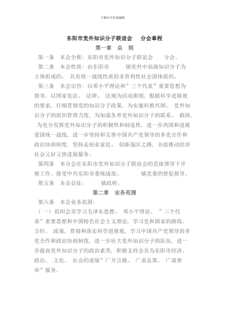 知联会分会章程格式规范样本