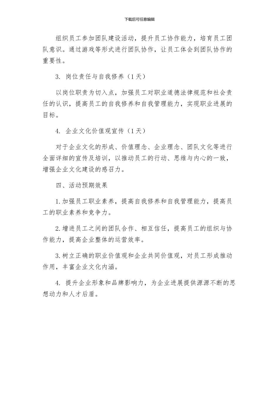 知行合一文化管理提升活动方案_第2页