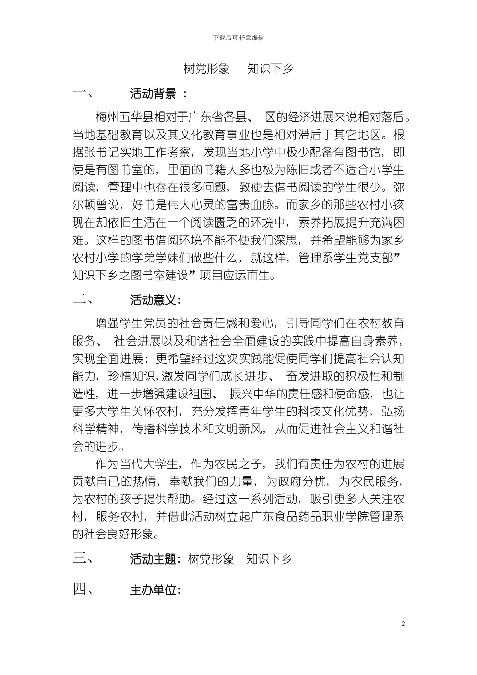 知识下乡活动策划书模板_第2页