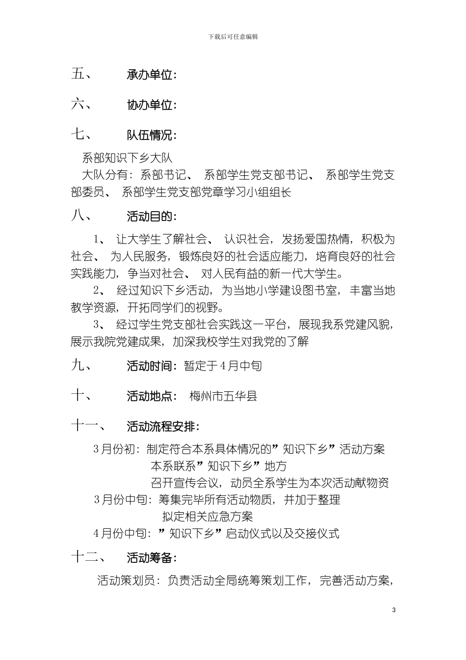 知识下乡活动策划书模板_第3页