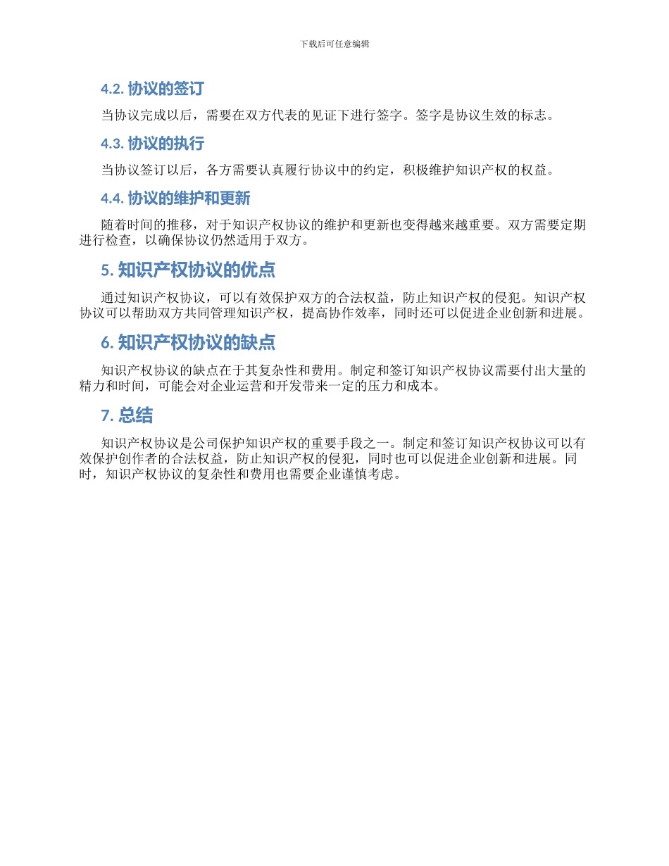 知识产权协议知识产权协议_第2页