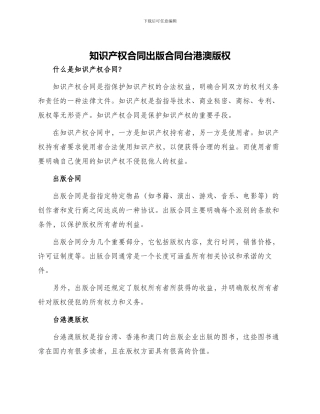 知识产权合同出版合同台港澳版权