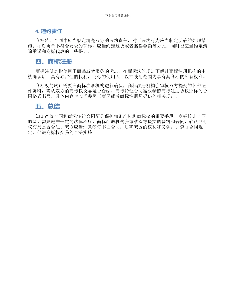 知识产权合同注册商标转让合同_第2页