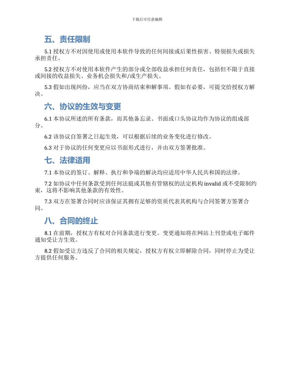 知识产权合同软件许可使用合同_第2页