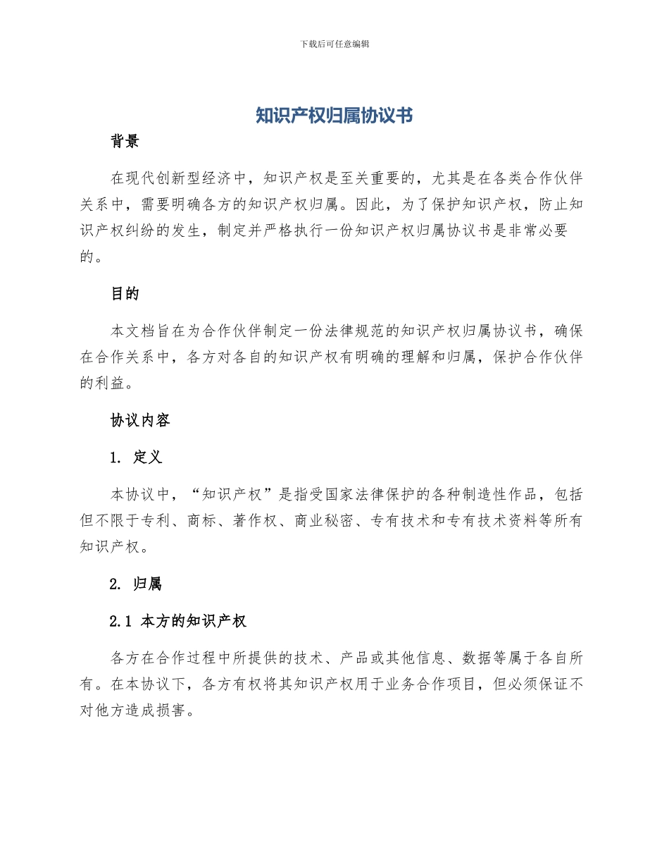知识产权归属协议书_第1页