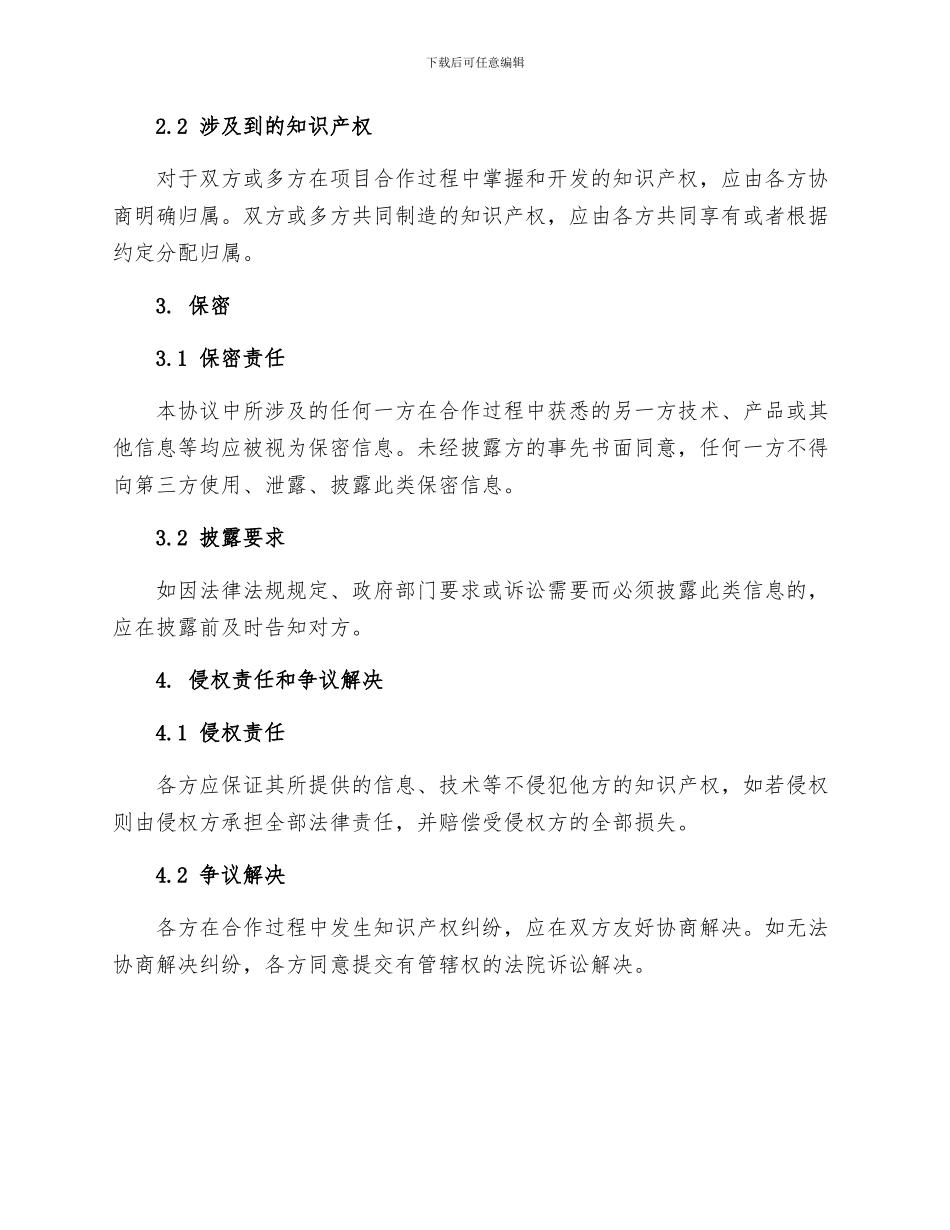 知识产权归属协议书_第2页