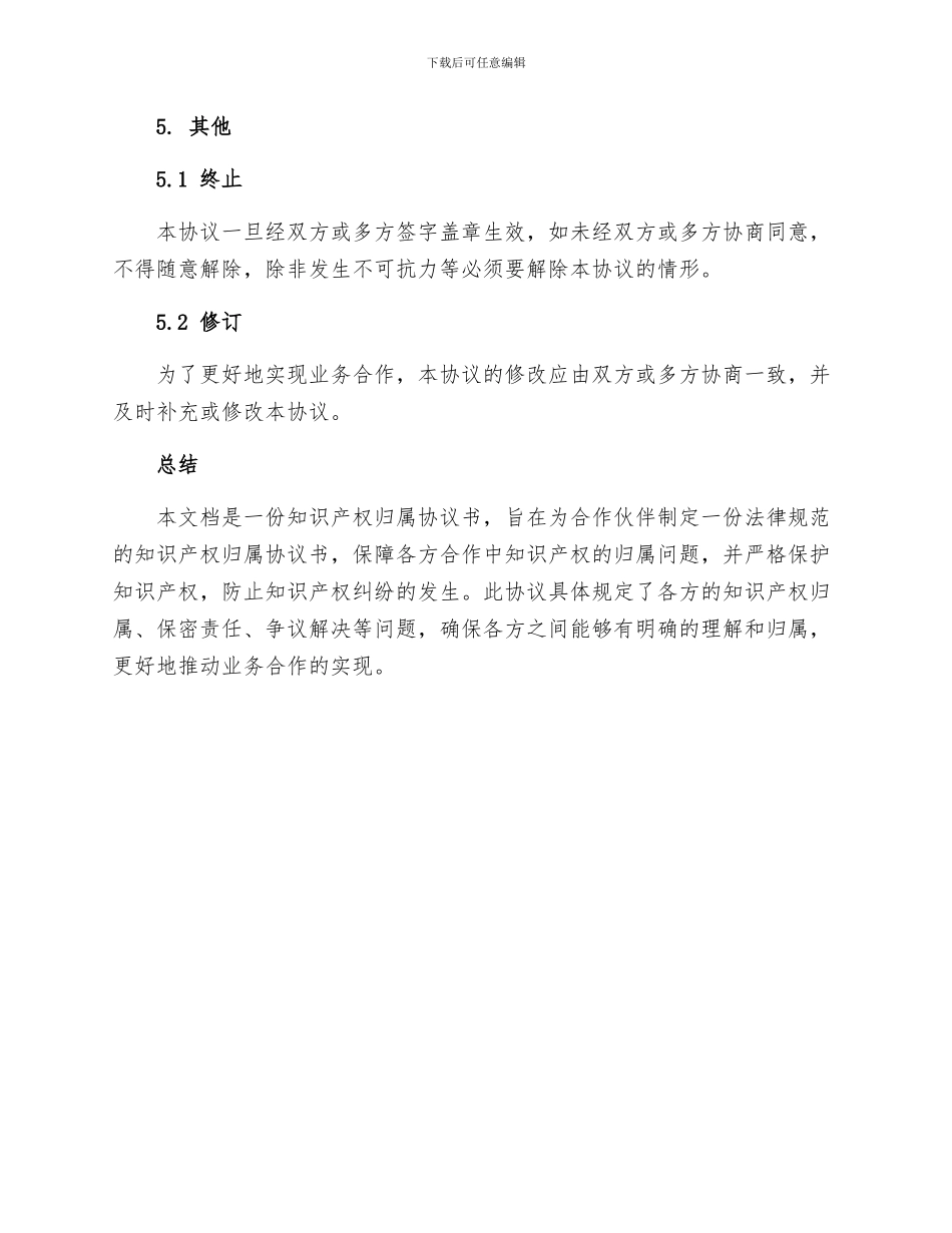知识产权归属协议书_第3页