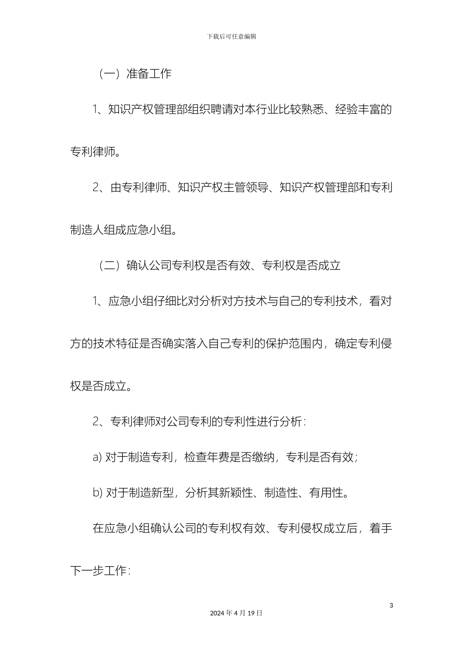 知识产权应急方案_第3页