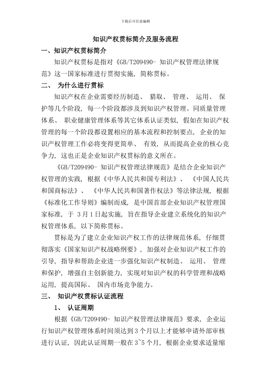 知识产权管理体系认证流程样本_第1页