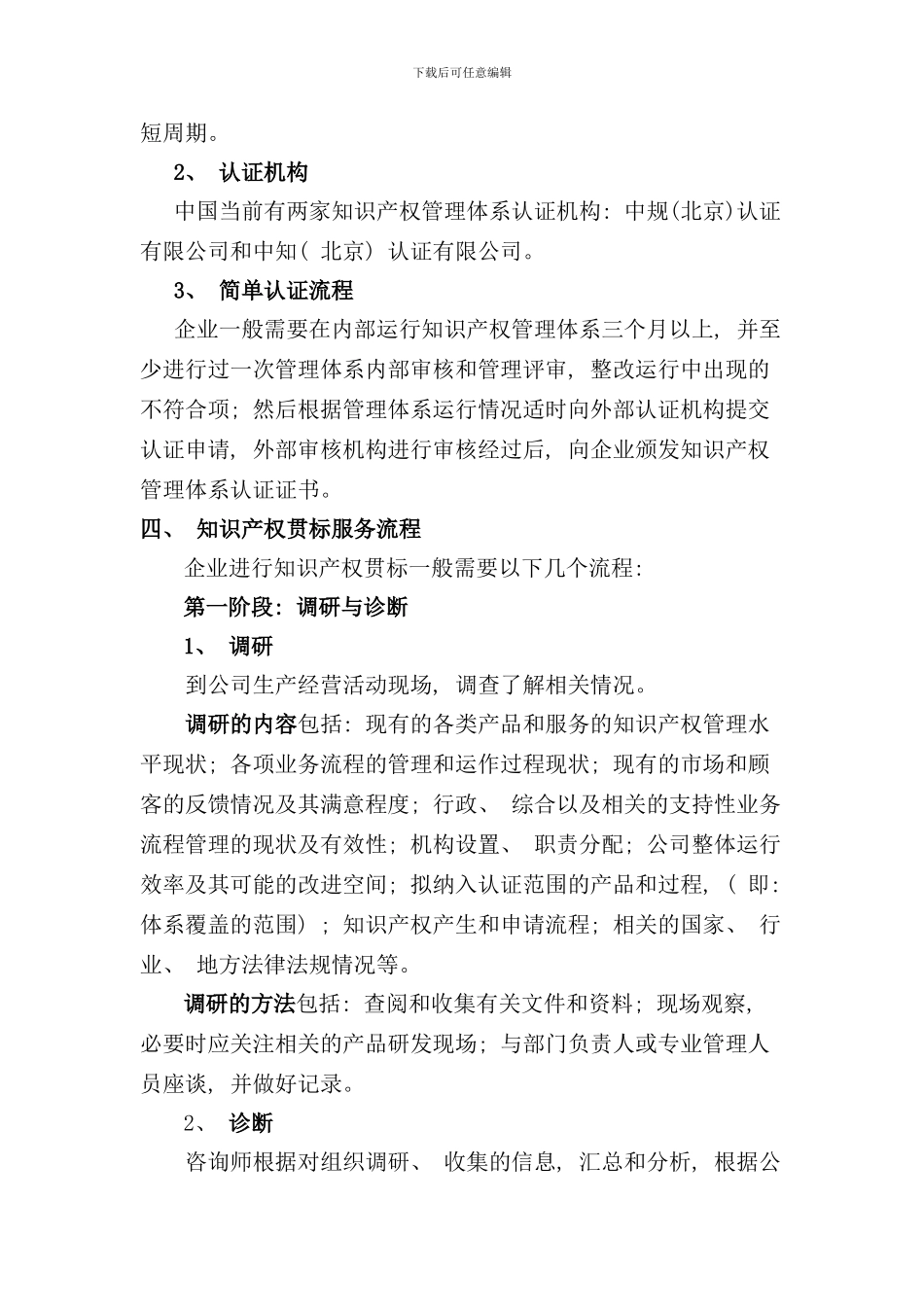 知识产权管理体系认证流程样本_第2页