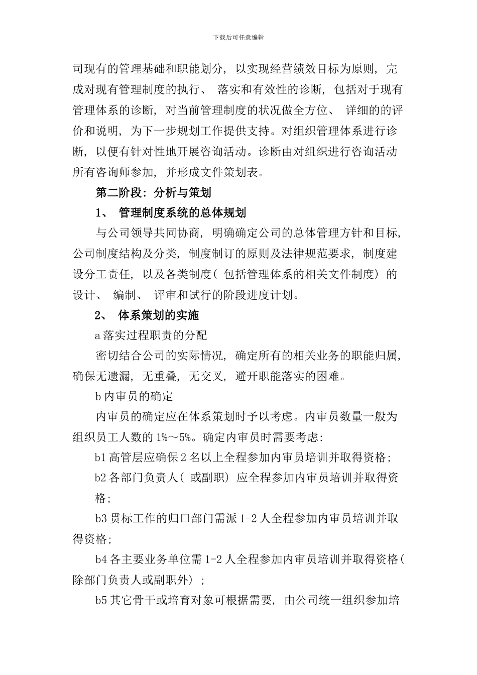 知识产权管理体系认证流程样本_第3页