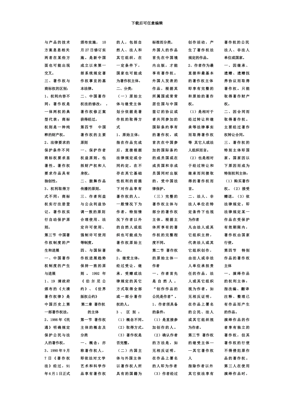 知识产权自考完整笔记_第3页