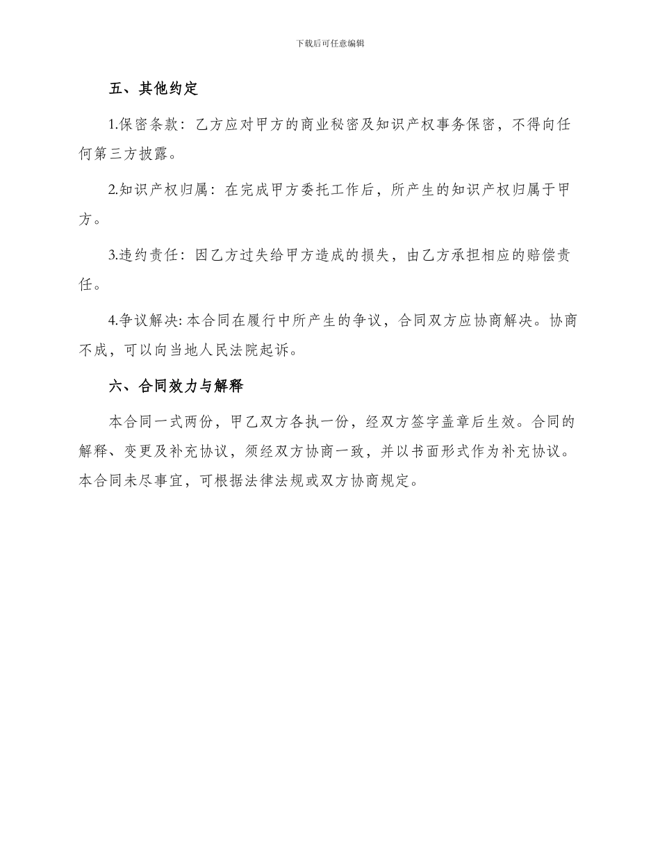 知识产权顾问聘用合同_第2页