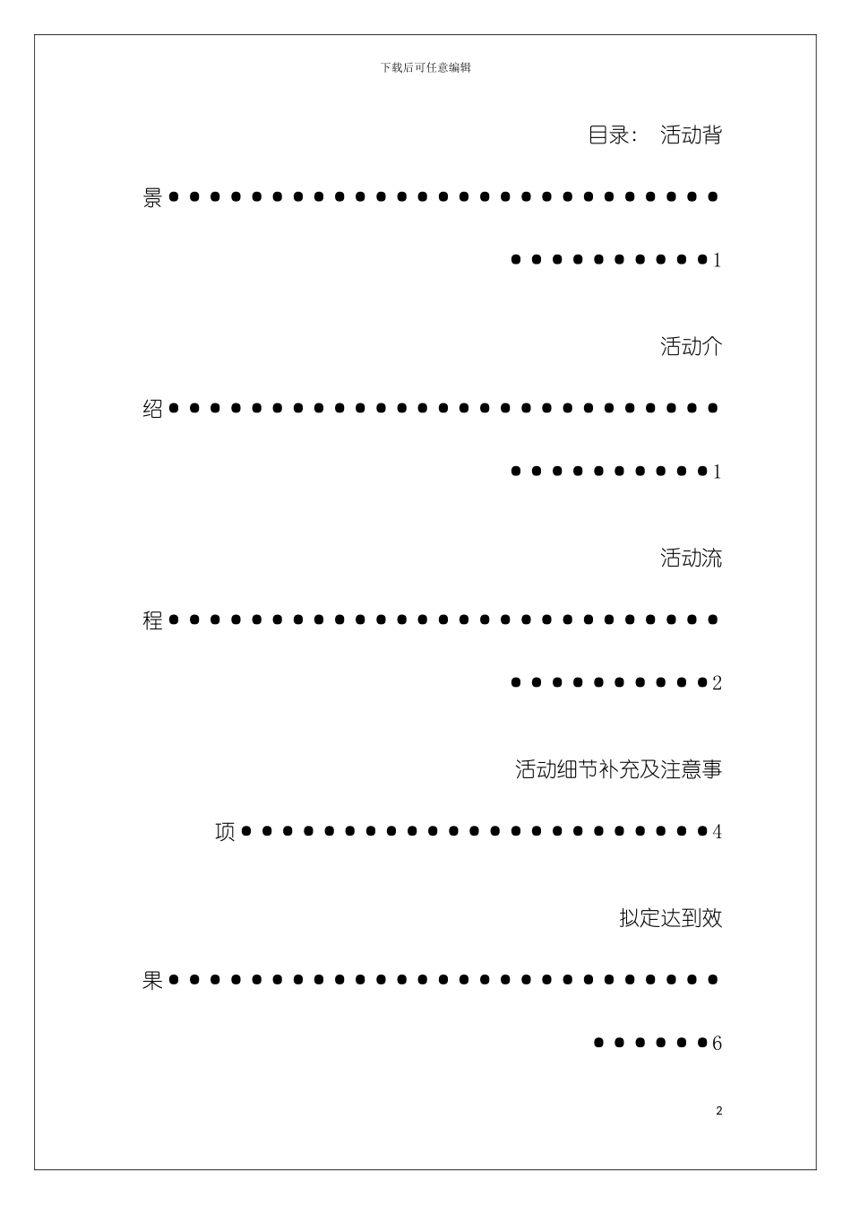 知识竞赛活动策划模板_第3页