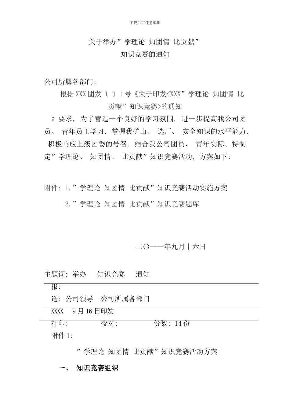 知识竞赛方案样本_第1页