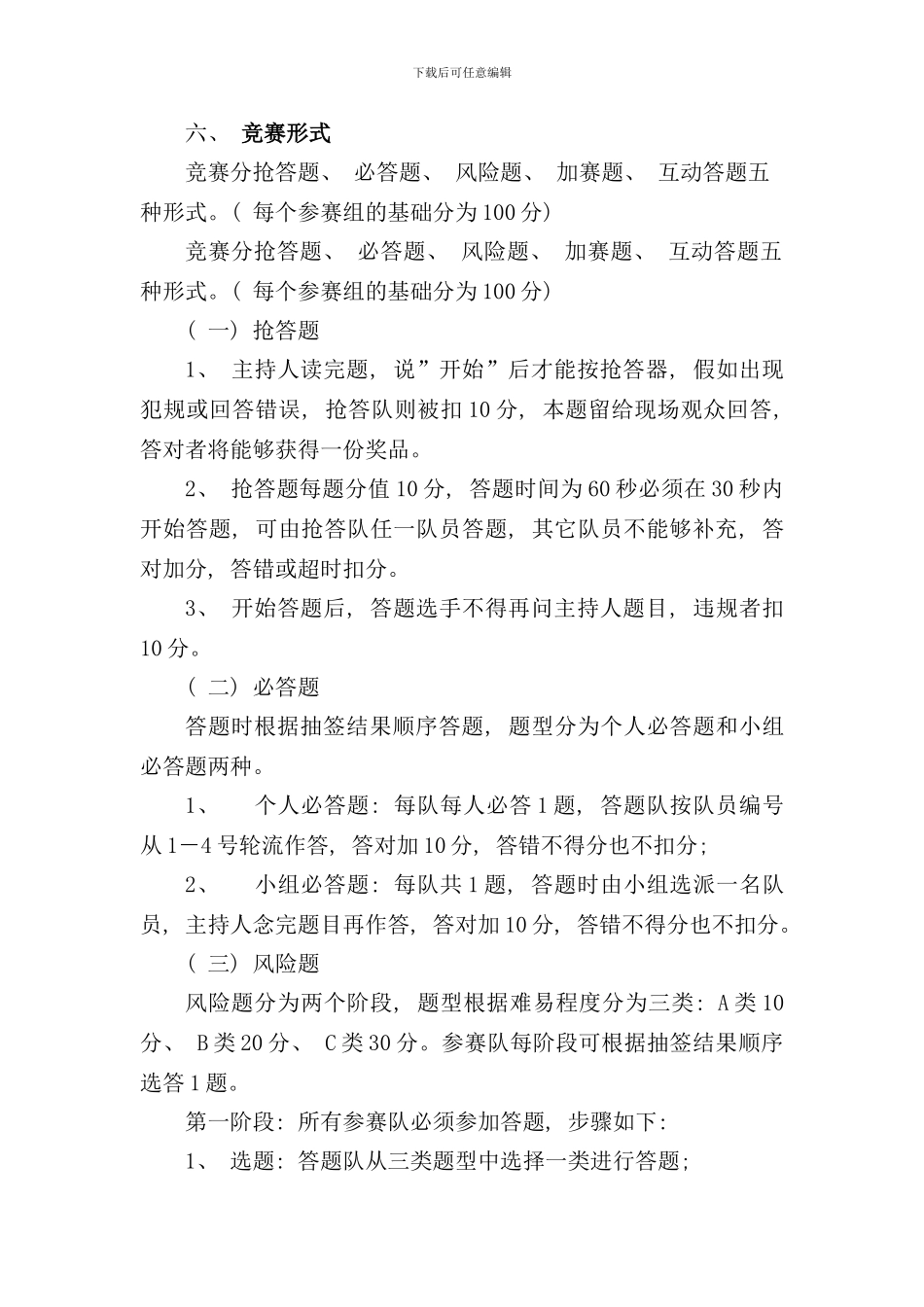 知识竞赛方案样本_第3页