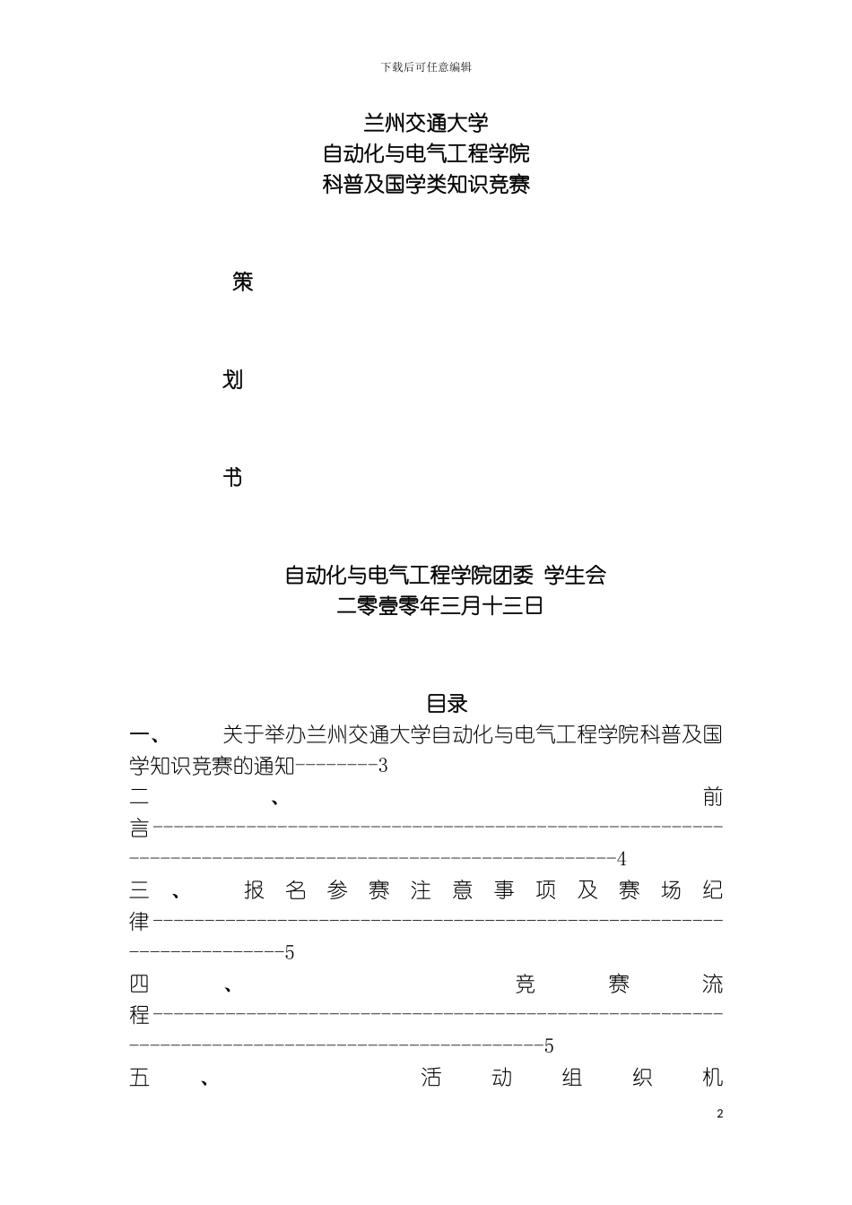知识竞赛策划书样稿模板_第2页