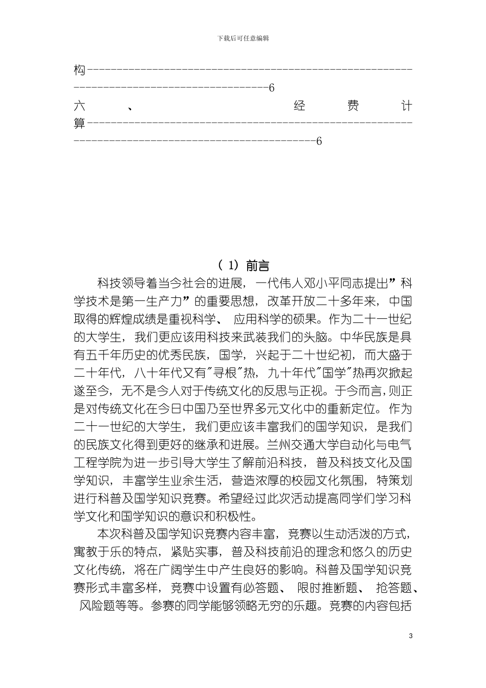 知识竞赛策划书样稿模板_第3页