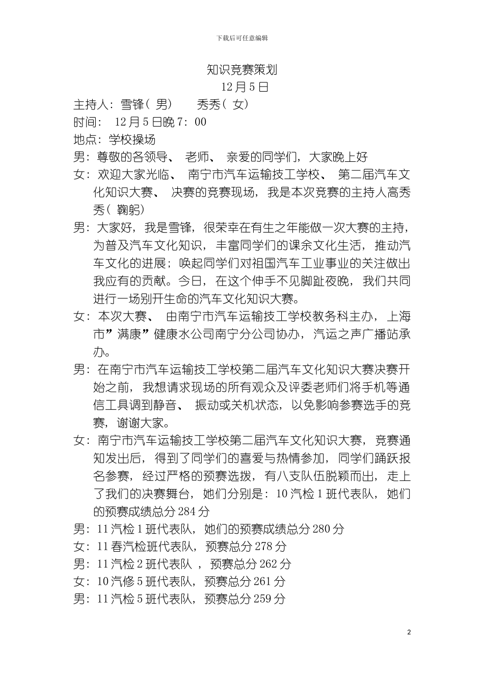 知识竞赛策划书模板_第2页