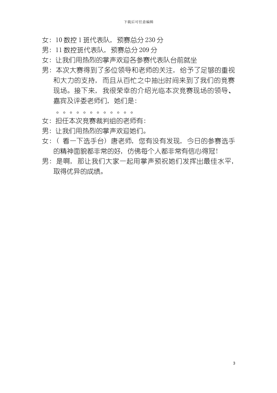 知识竞赛策划书模板_第3页