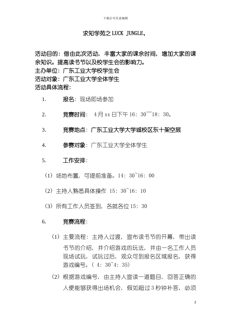 知识竞赛计划书修模板_第2页