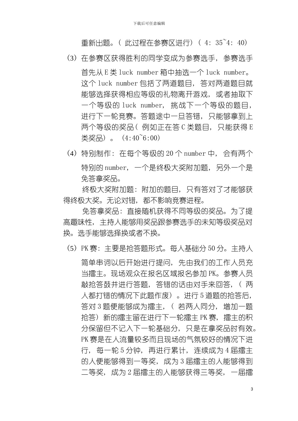 知识竞赛计划书修模板_第3页