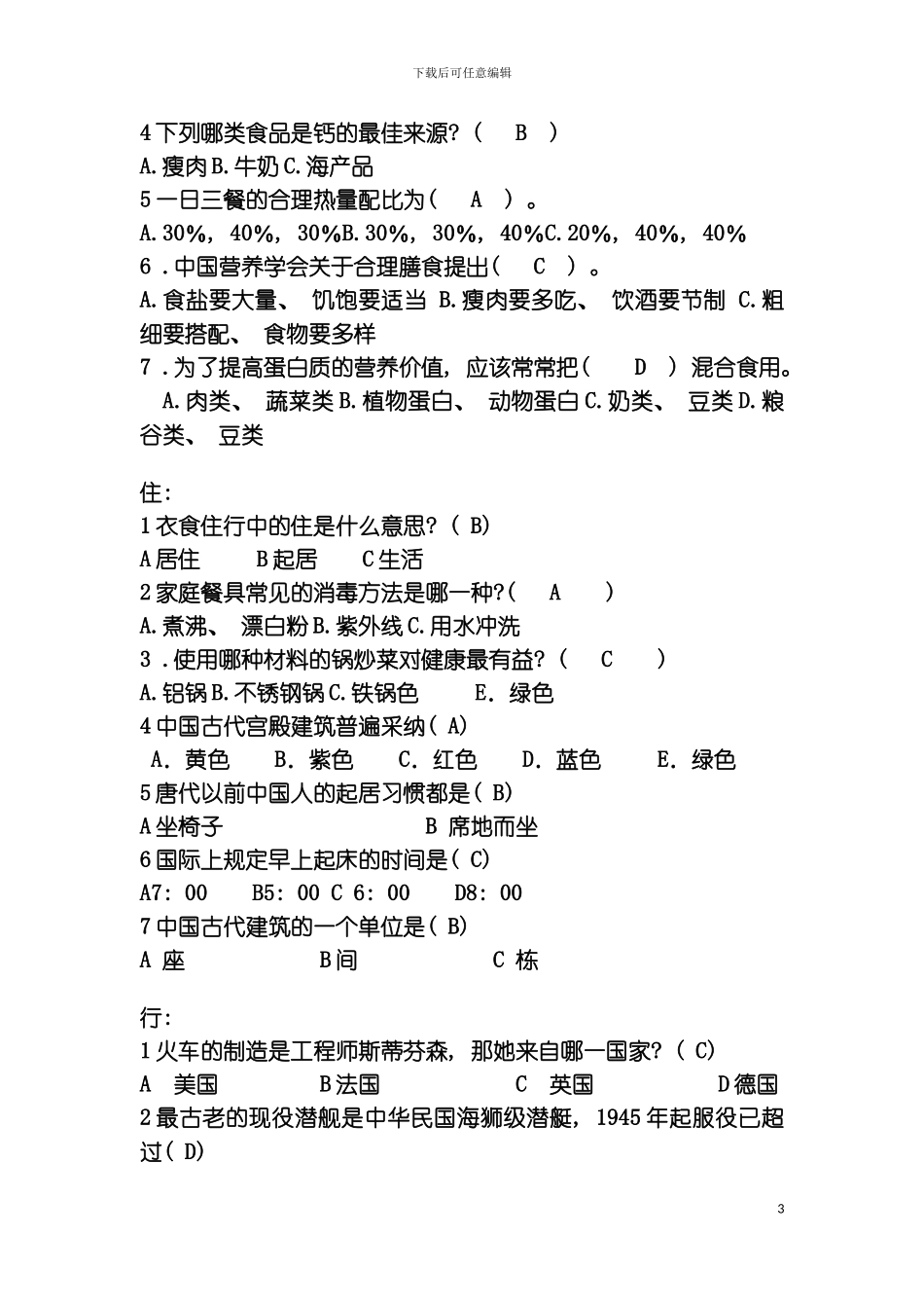 知识竞赛题策划书模板_第3页
