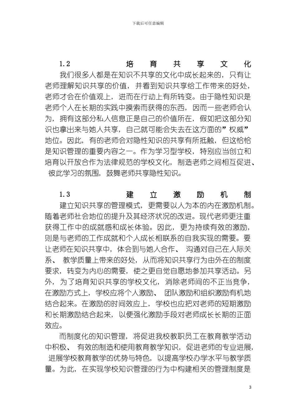 知识管理制度技术平台的开发模板_第3页
