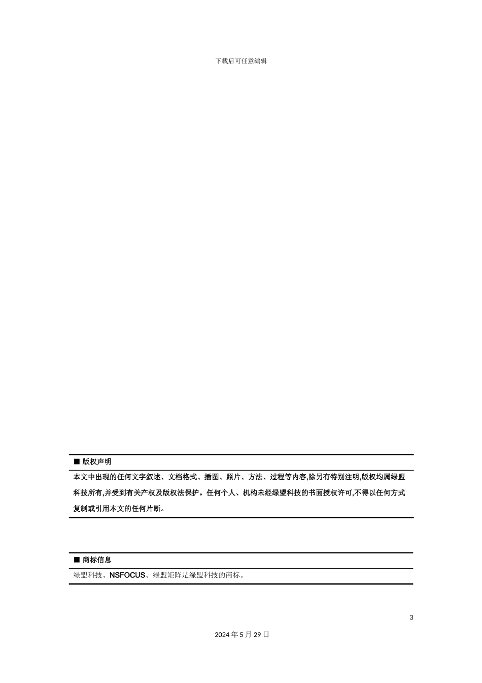 矩阵内网安全管理系统成功案例_第3页