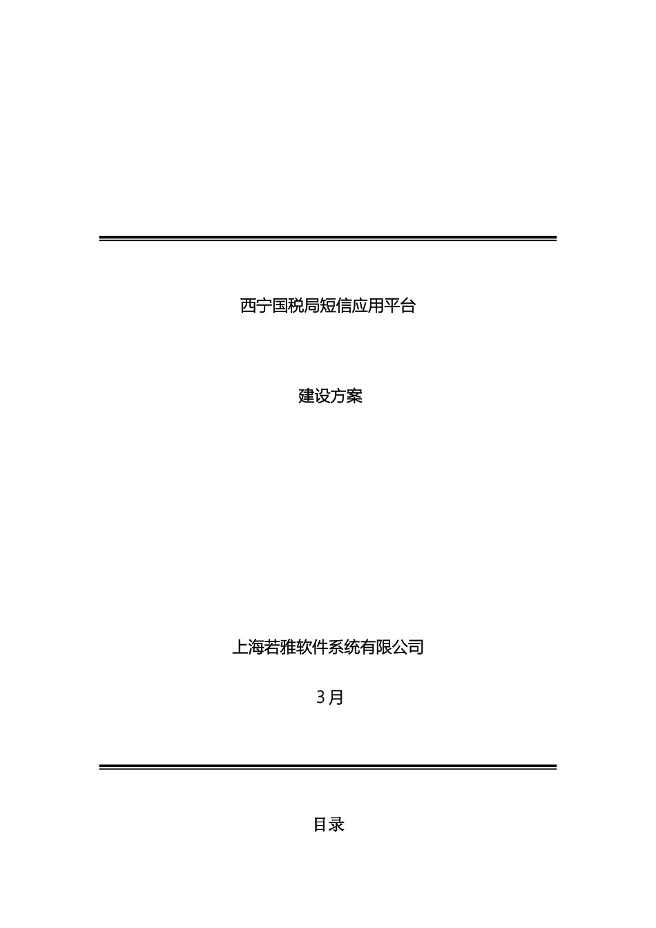 短信平台方案_第2页