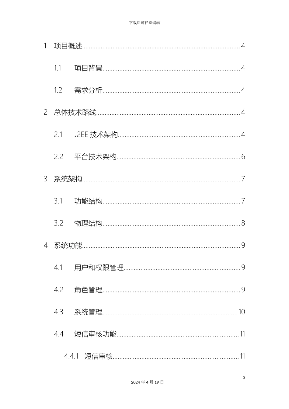 短信平台方案_第3页