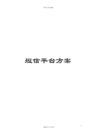 短信平台方案