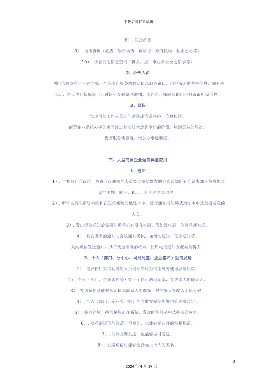 短信群发营销在商贸系统中的应用方案_第3页