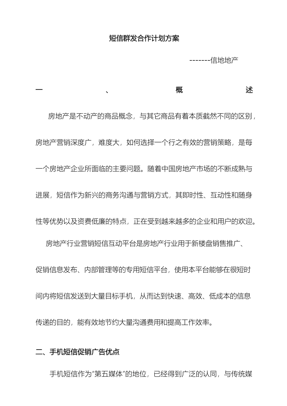 短信群发合作计划方案_第2页