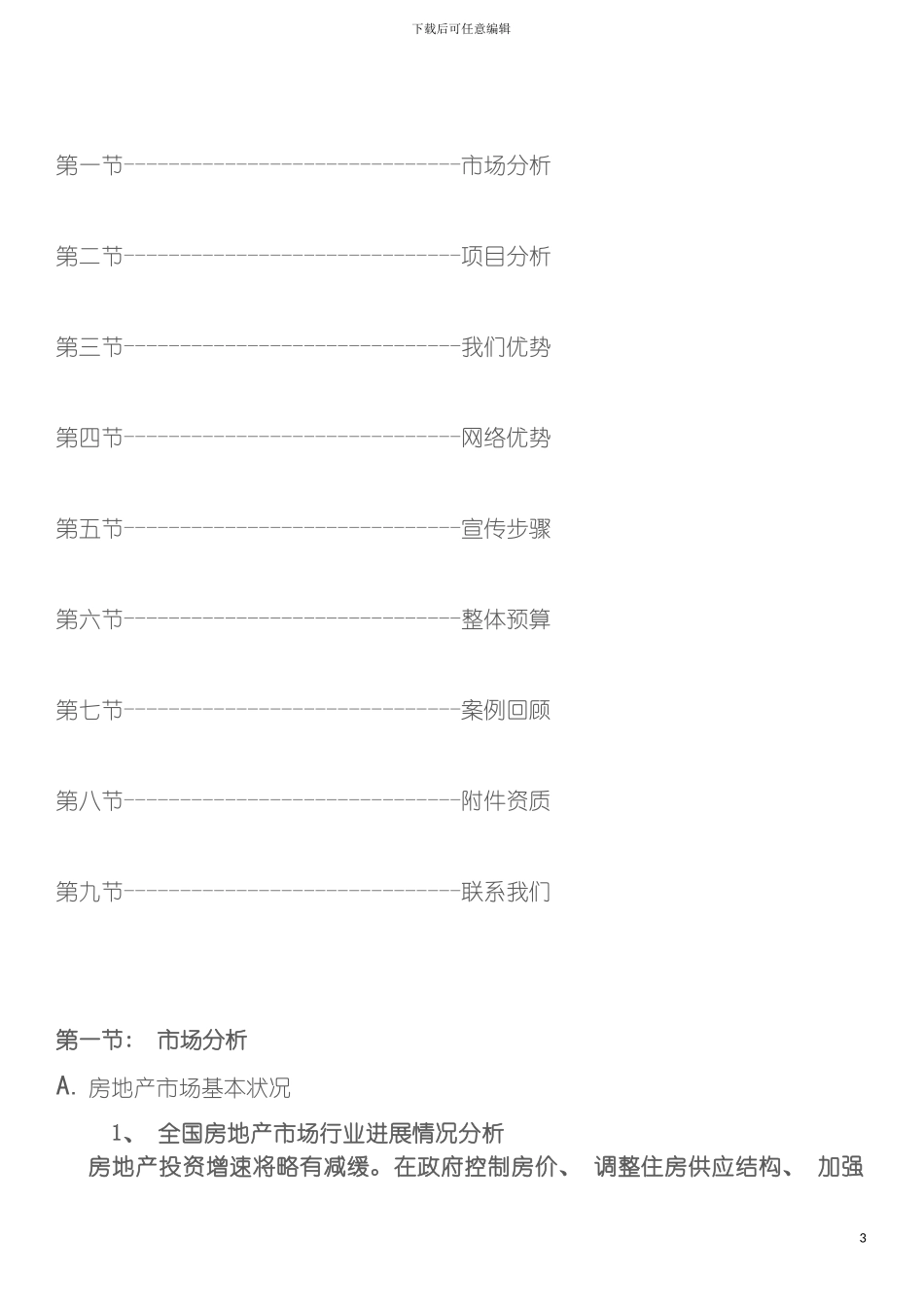 知青园策划方案模板_第3页