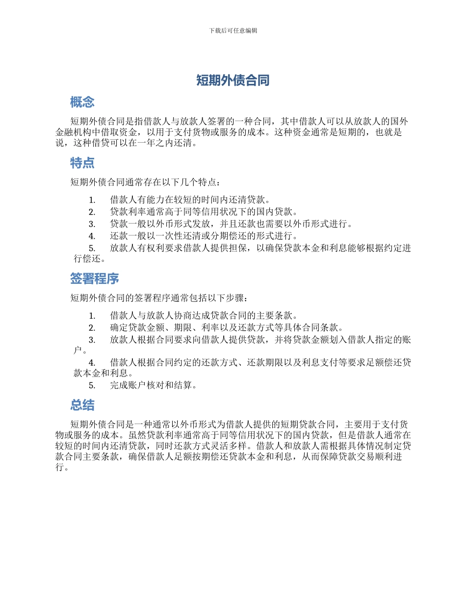 短期外债合同_第1页