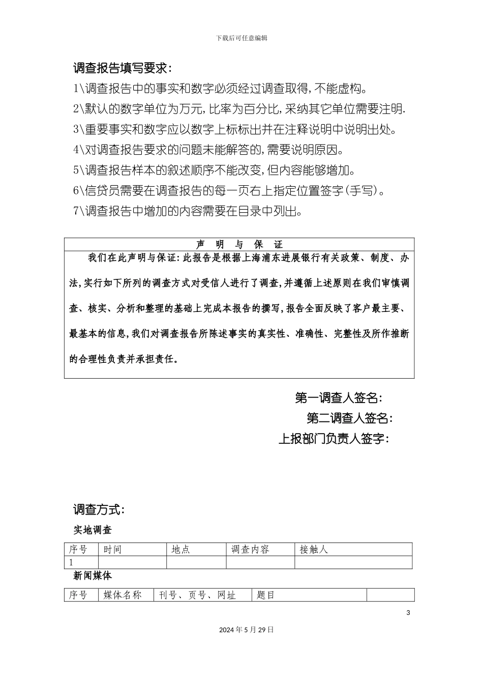 短期授信业务调查报告模板_第3页