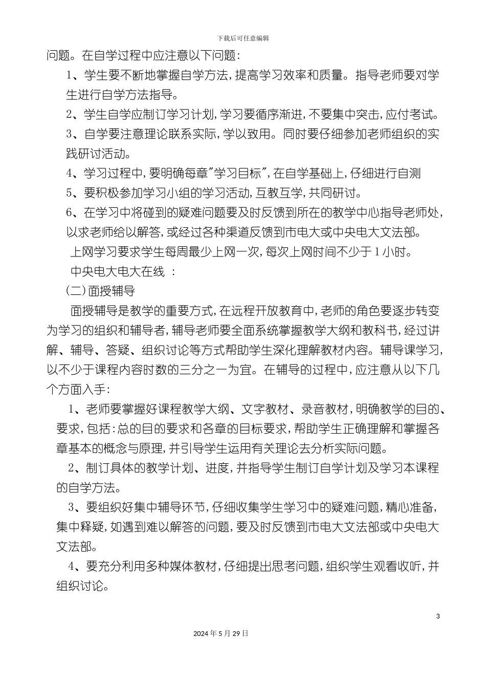 知识产权法多种媒体组合教学方案_第3页