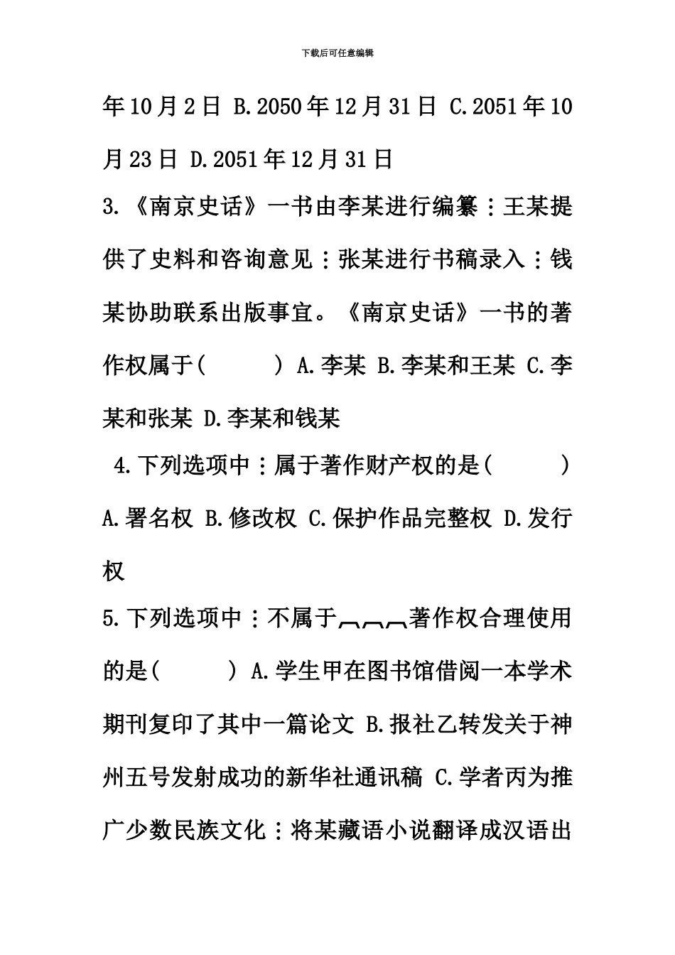 知识产权法自考试题及答案_第3页