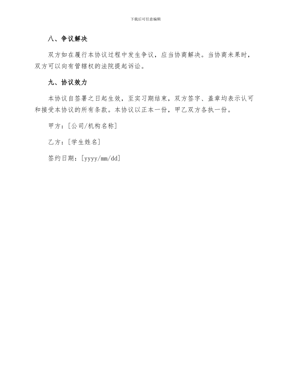 短期研究实习协议书_第3页